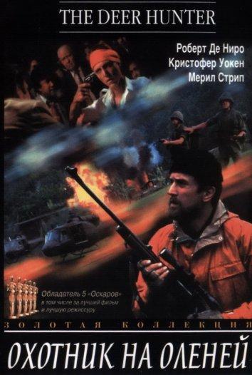 Охотник на оленей 1978 Смотреть Онлайн Бесплатно в Хорошем Качестве