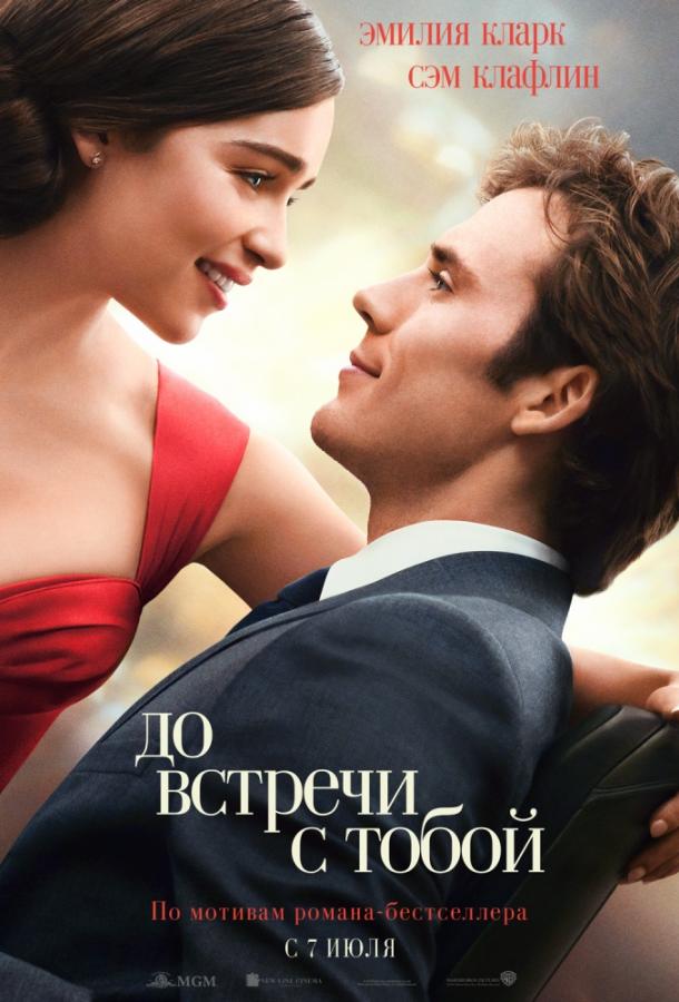 Фильм До встречи с тобой (2016) смотреть онлайн